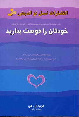 خودتان را دوست بدارید: یک راهنمای تاکید مثبت برای دوست‌ داشتن و قدردانی از بدنتان